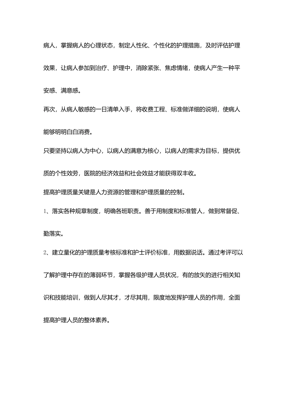 竞聘护士长精彩演讲稿大全_第3页