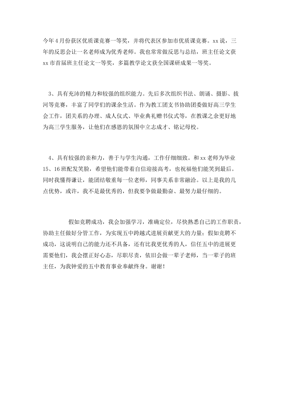 竞聘政教处主任演讲稿_第2页