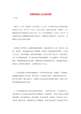 竞聘政教处主任演讲稿