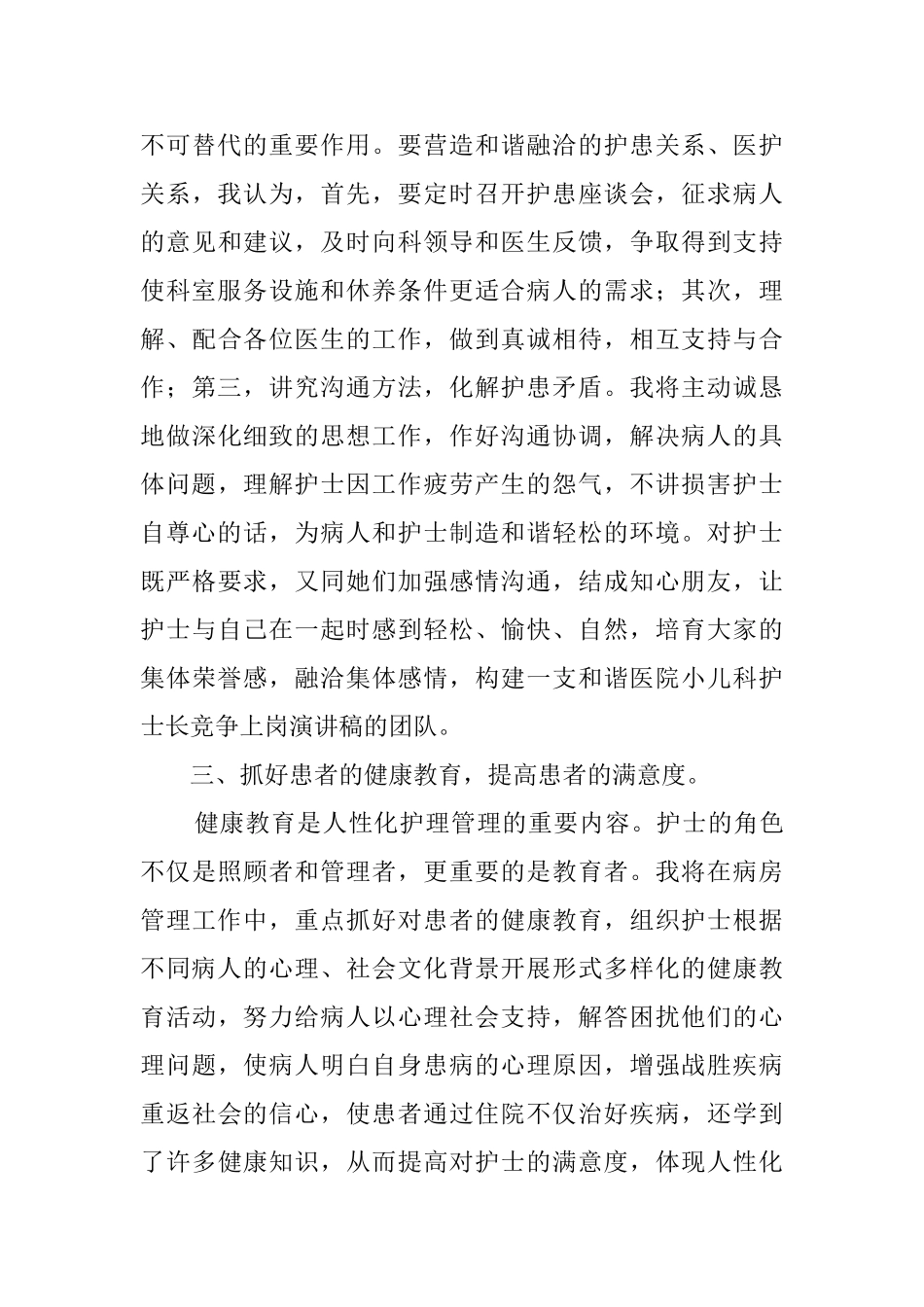 竞聘急诊科护士长的演讲稿范文_第3页