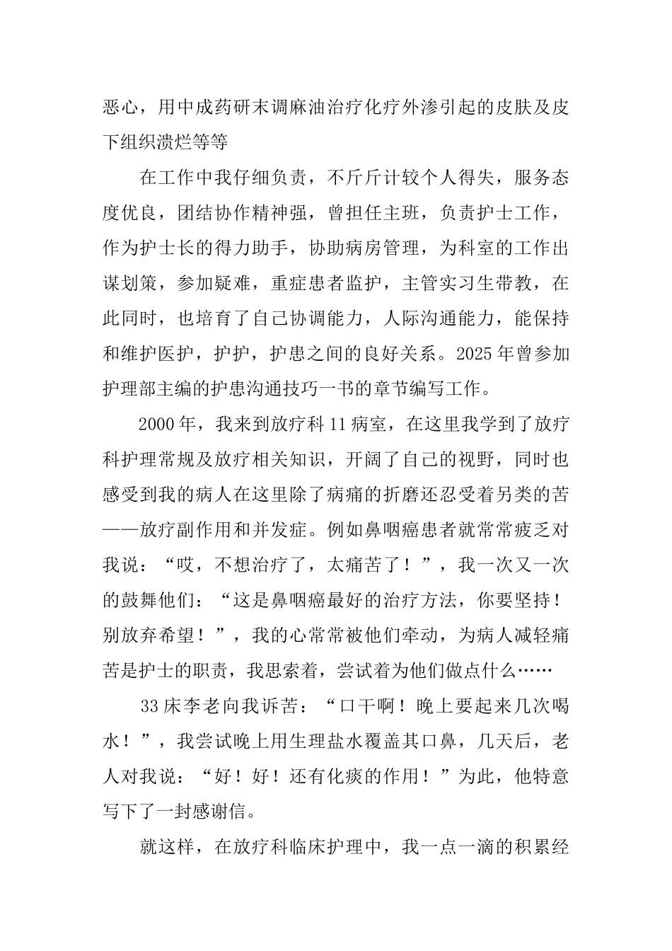 竞聘护士长的演讲_第3页