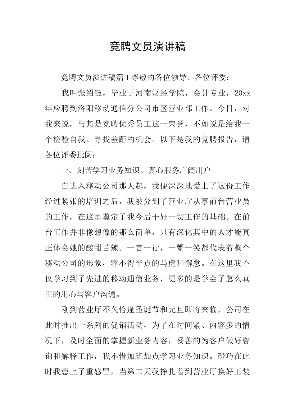 竞聘文员演讲稿_第1页