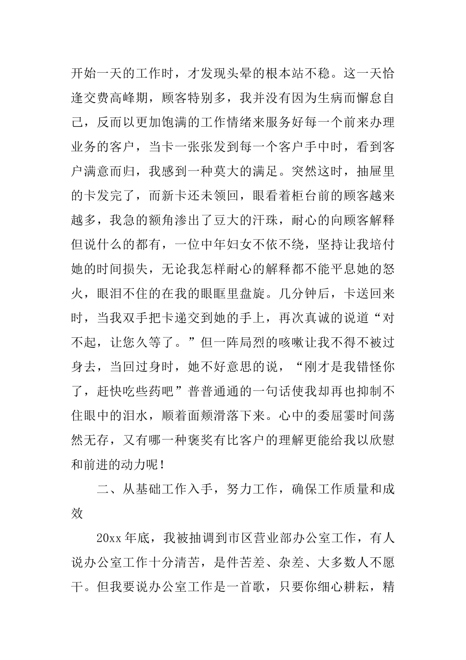 竞聘文员演讲稿_第2页