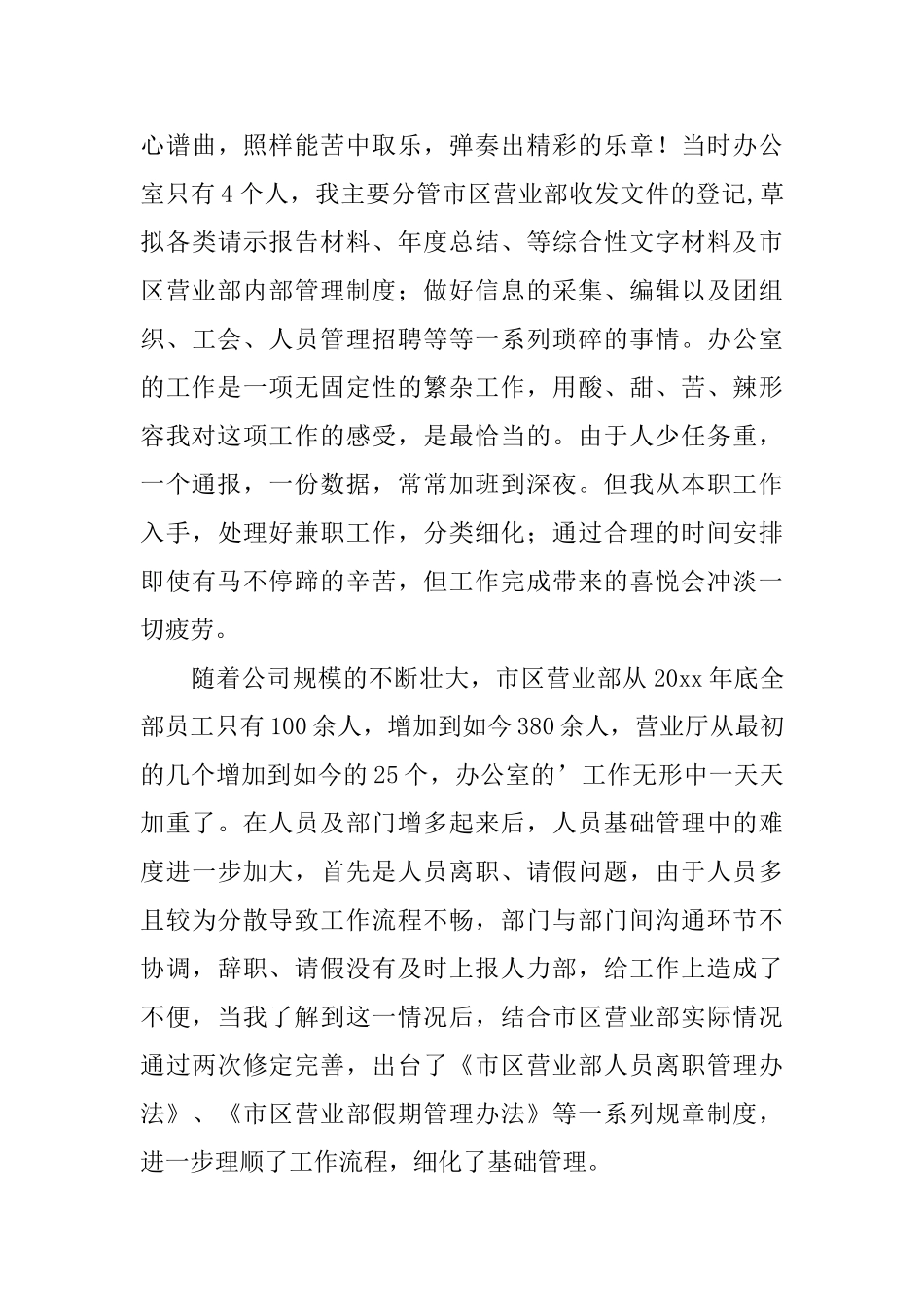 竞聘文员演讲稿_第3页