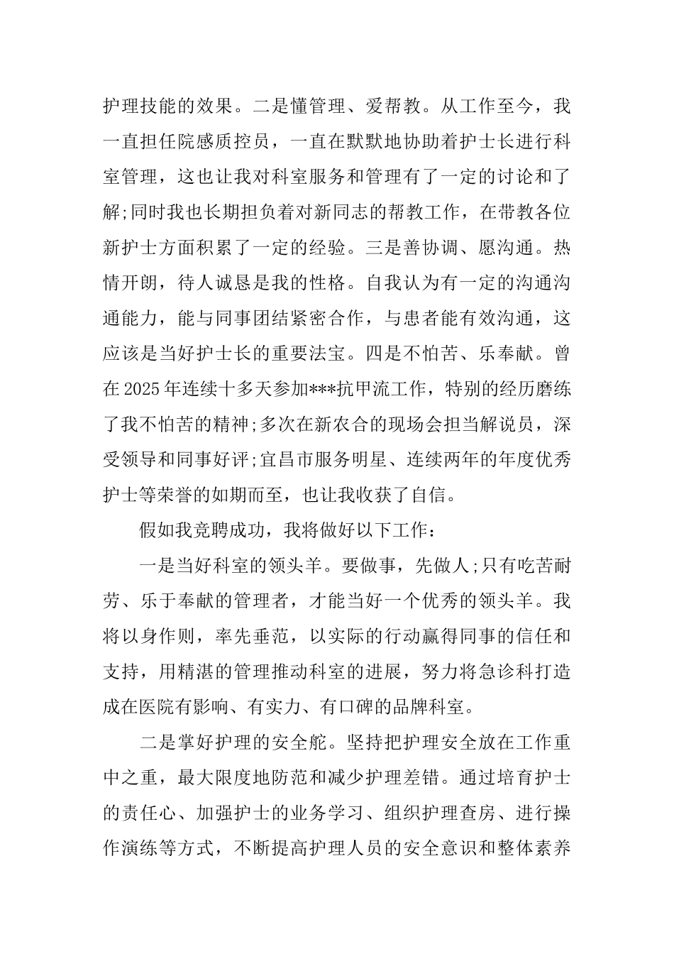 竞聘演讲稿3篇_第2页