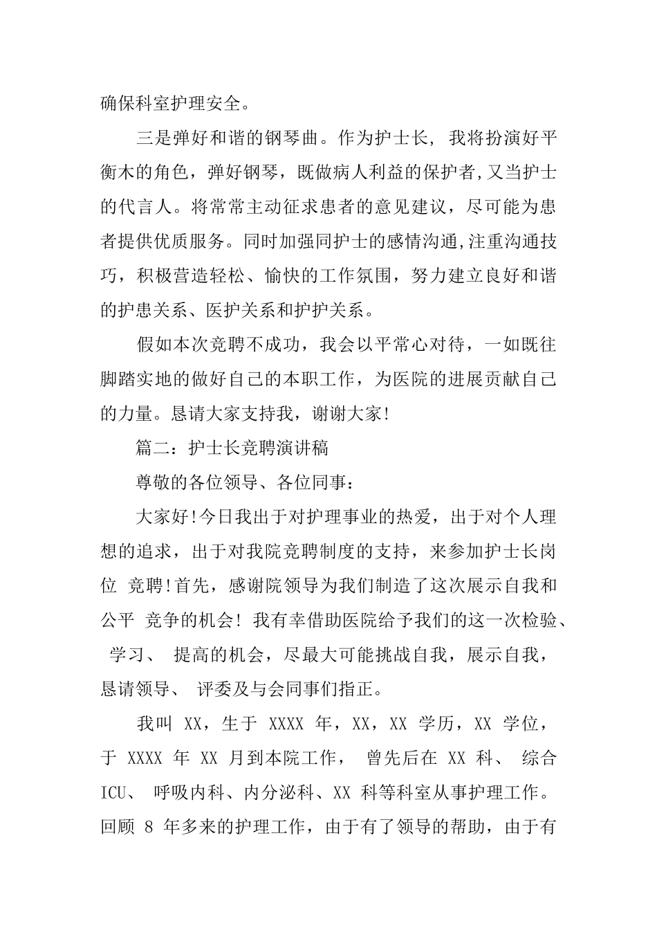 竞聘演讲稿3篇_第3页