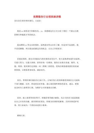 竞聘服务行业领班演讲稿