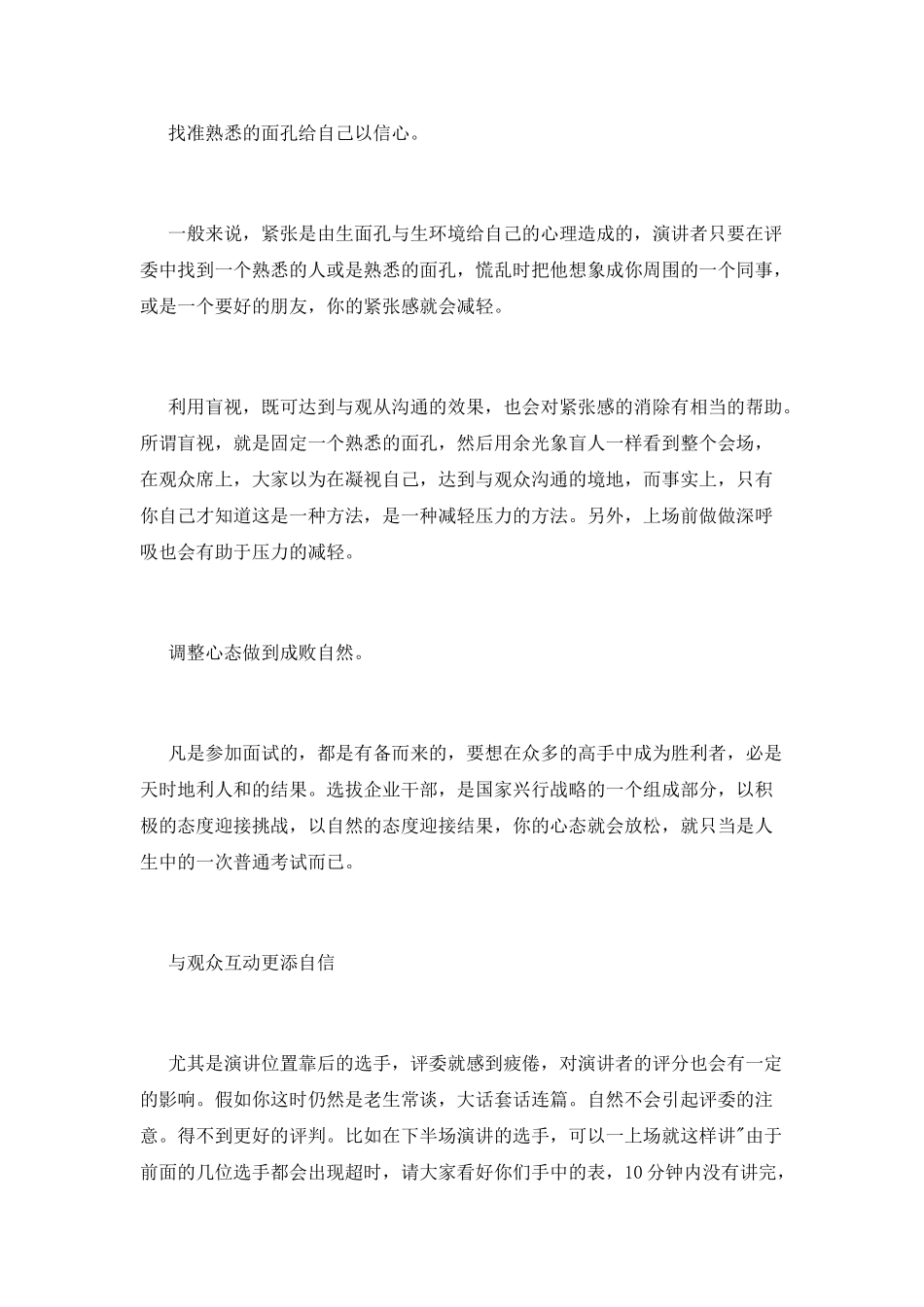 竞聘演讲的技巧与范文_第2页