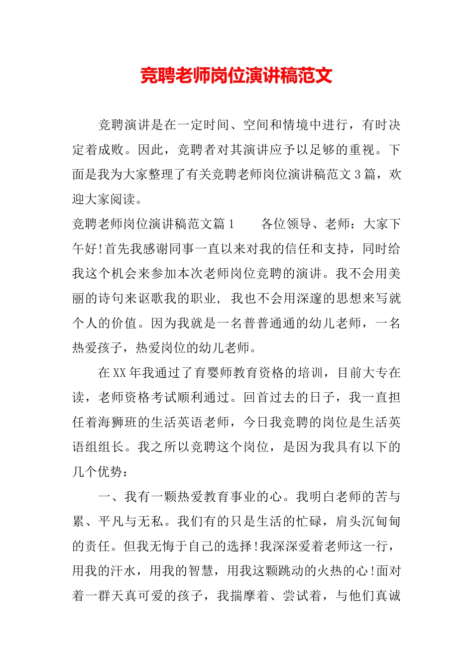 竞聘教师岗位演讲稿范文_第2页