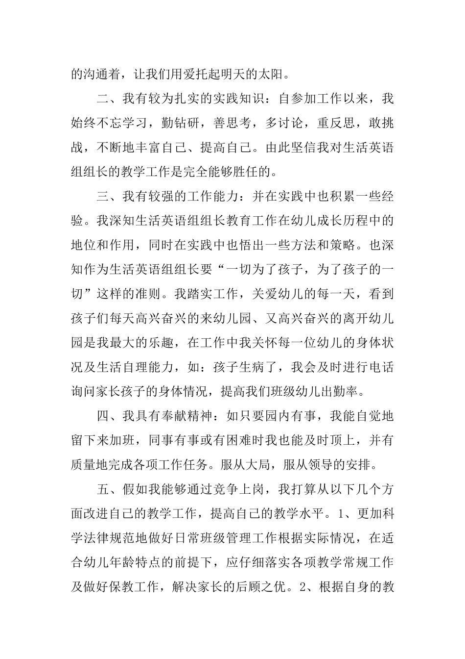 竞聘教师岗位演讲稿范文_第3页