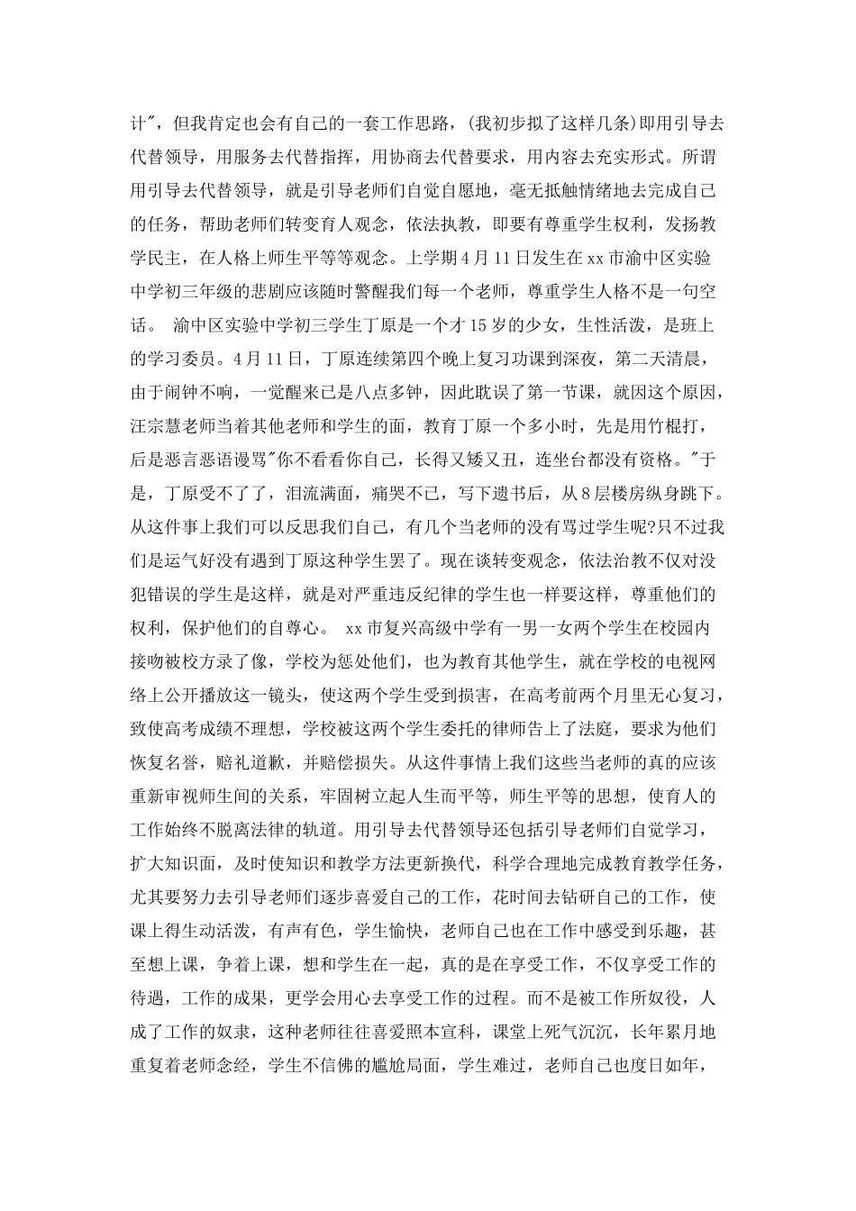 竞聘教导主任的演讲稿_第2页