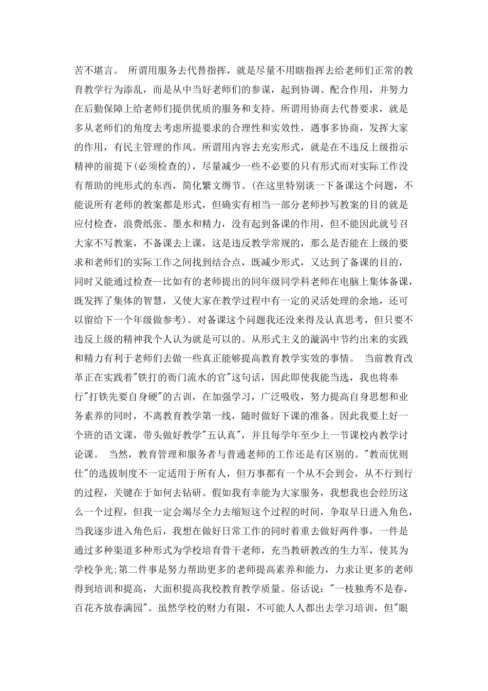 竞聘教导主任的演讲稿_第3页