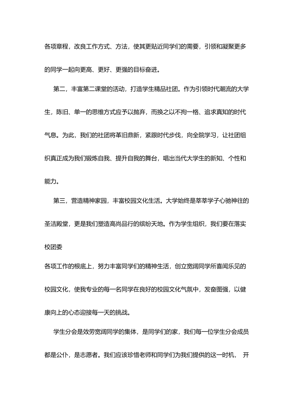 竞聘新任学生会主席演讲稿_第2页