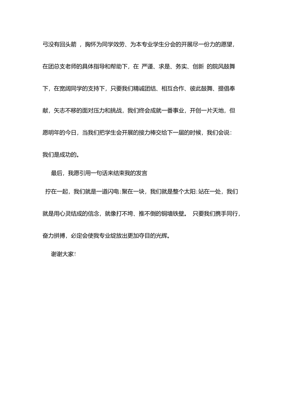 竞聘新任学生会主席演讲稿_第3页