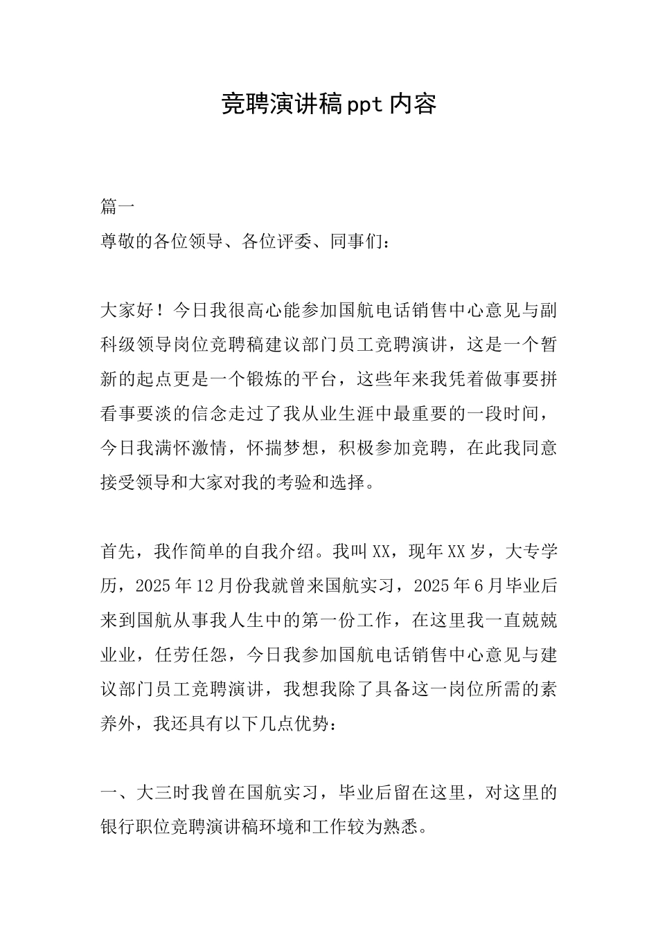 竞聘演讲稿ppt内容_第1页