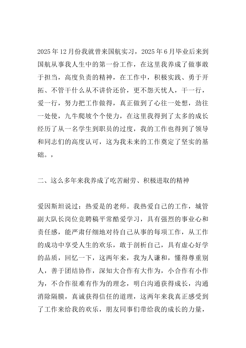 竞聘演讲稿ppt内容_第2页