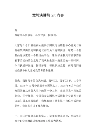 竞聘演讲稿ppt内容
