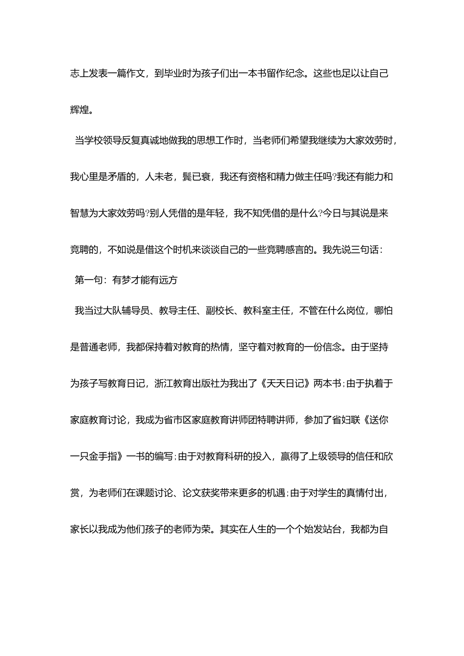 竞聘演讲稿【八篇】_第2页