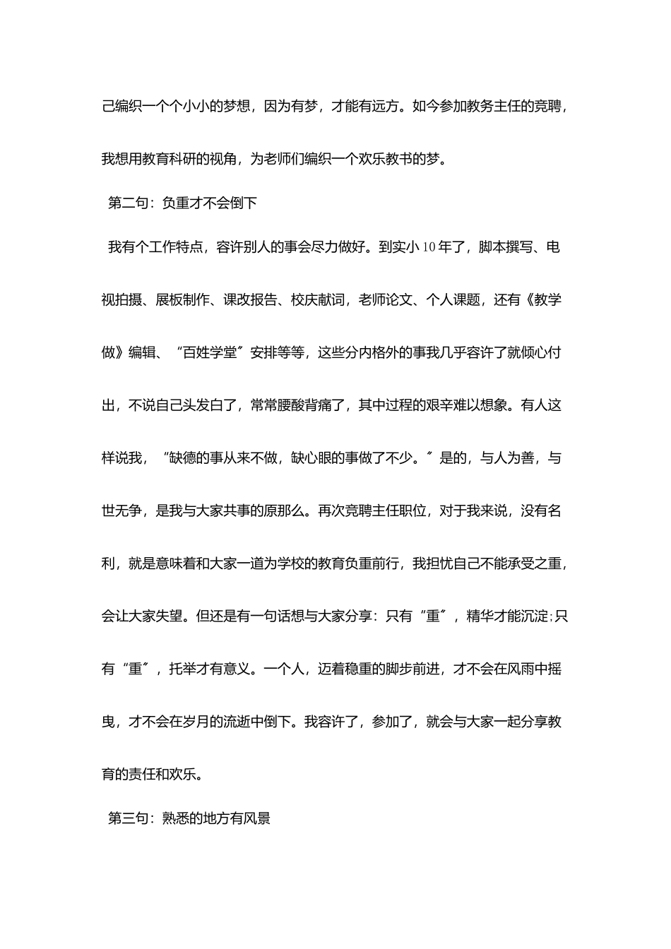 竞聘演讲稿【八篇】_第3页