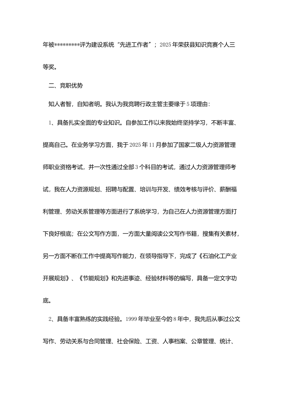 竞聘演讲稿中个人优势范例_第2页