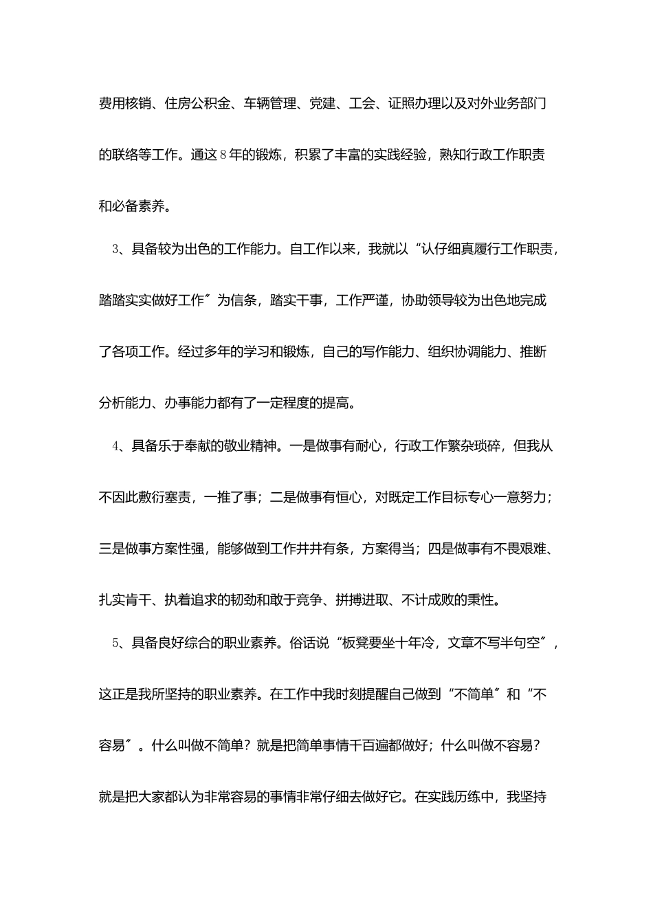 竞聘演讲稿中个人优势范例_第3页