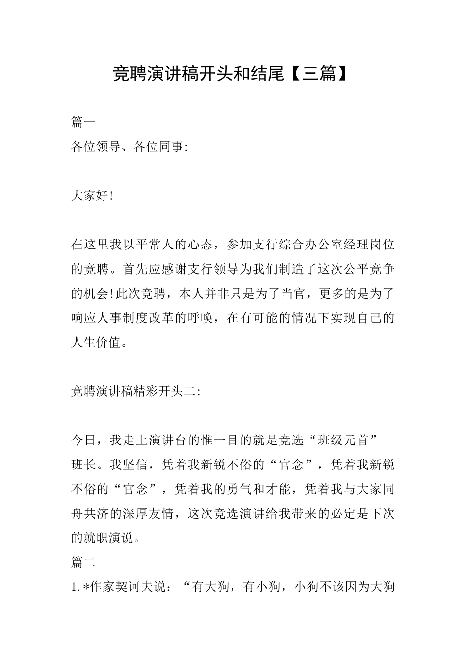 竞聘演讲稿开头和结尾_第1页