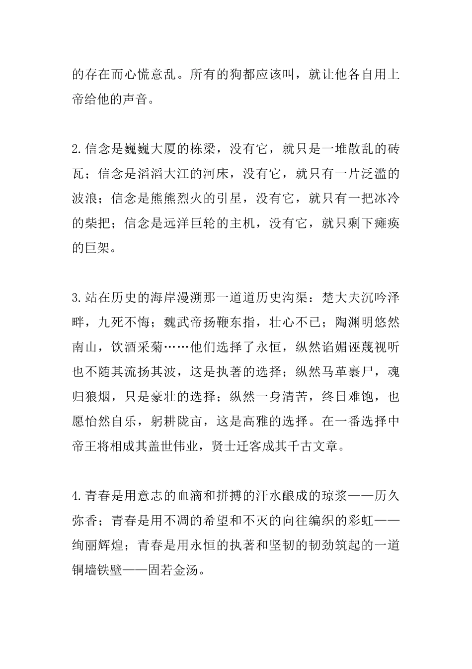 竞聘演讲稿开头和结尾_第2页