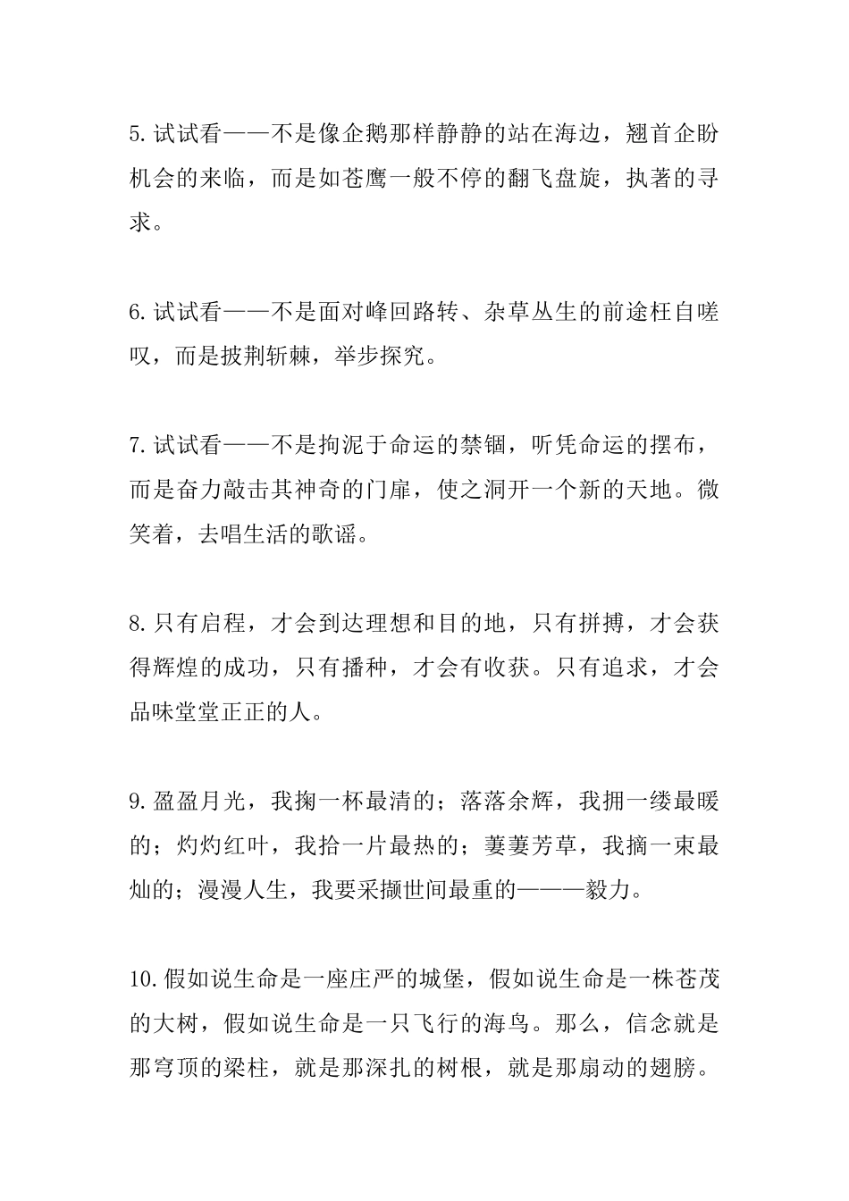 竞聘演讲稿开头和结尾_第3页