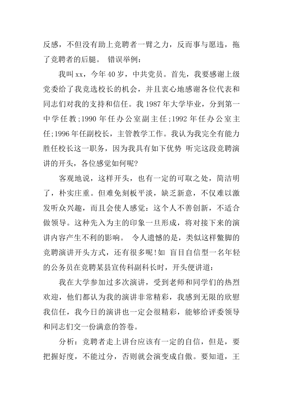 竞聘演讲稿的精彩开场方式_第2页