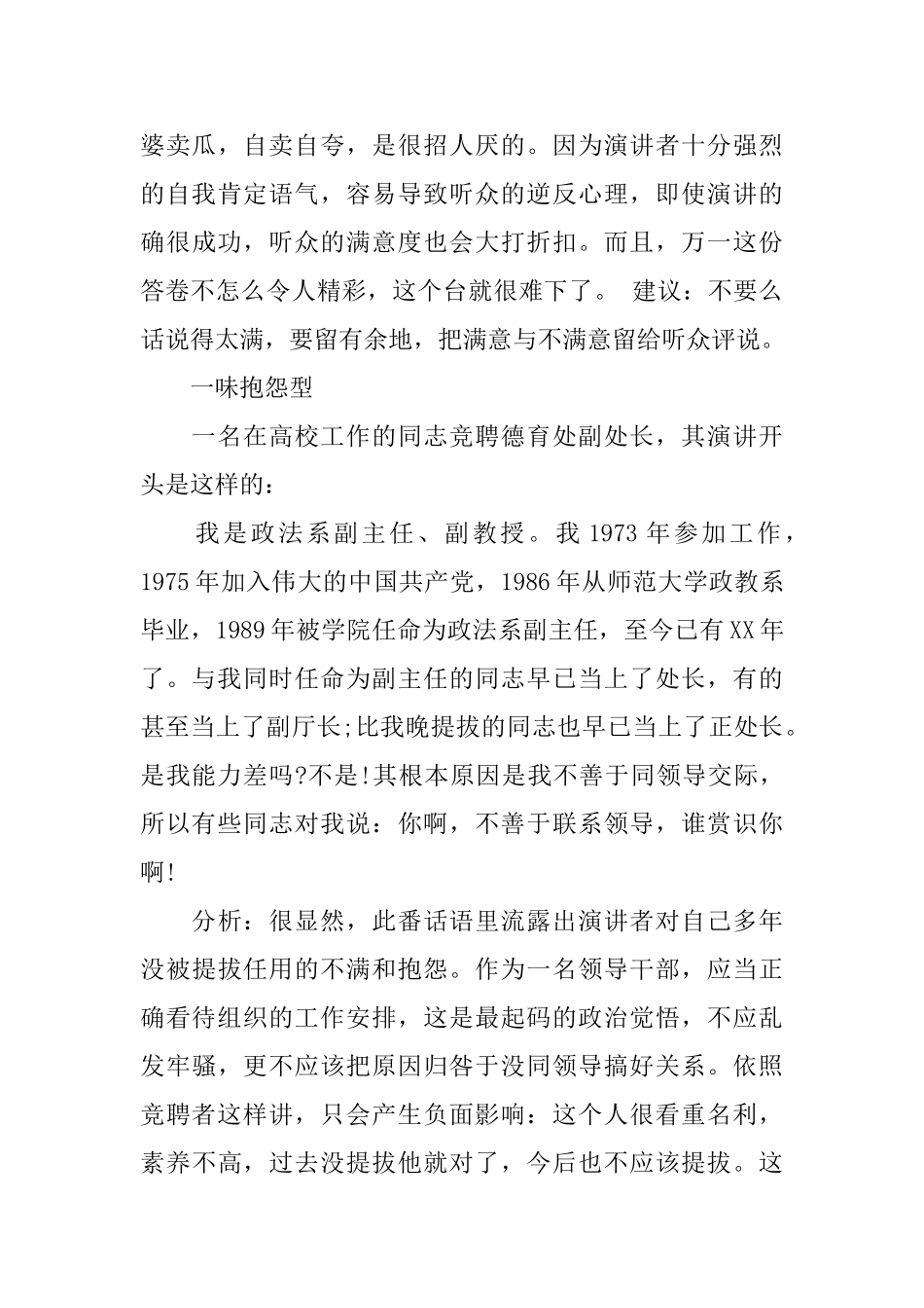 竞聘演讲稿的精彩开场方式_第3页