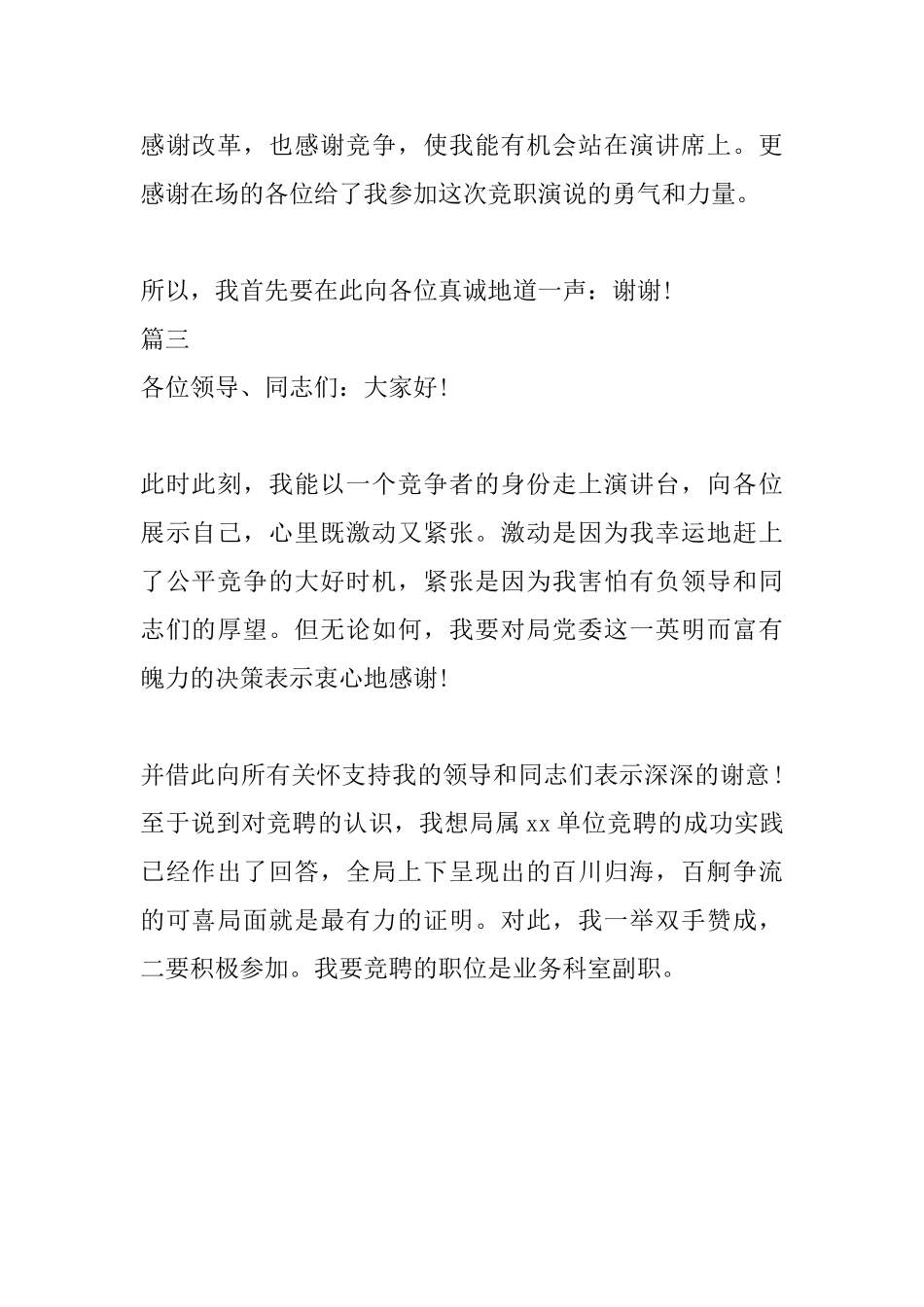 竞聘演讲稿开场白样本_第2页