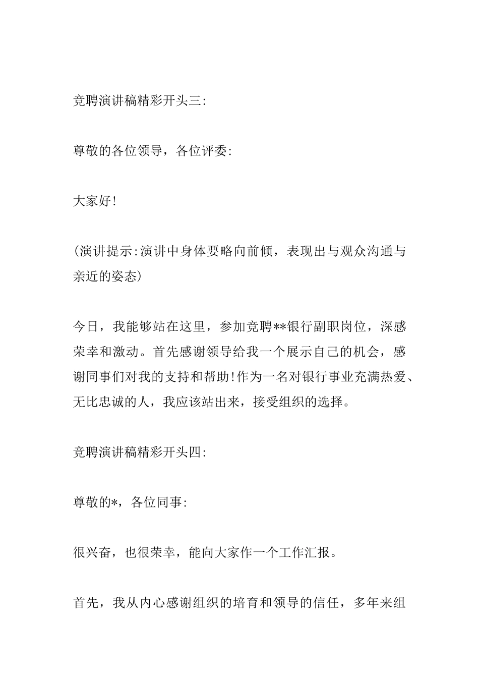 竞聘演讲稿开头和结尾大全_第2页