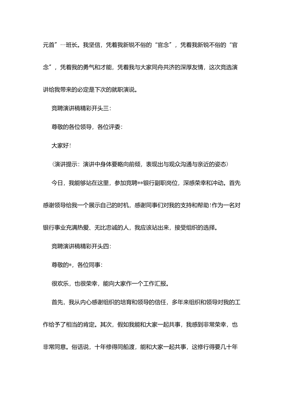竞聘演讲稿精彩开场白范文_第2页