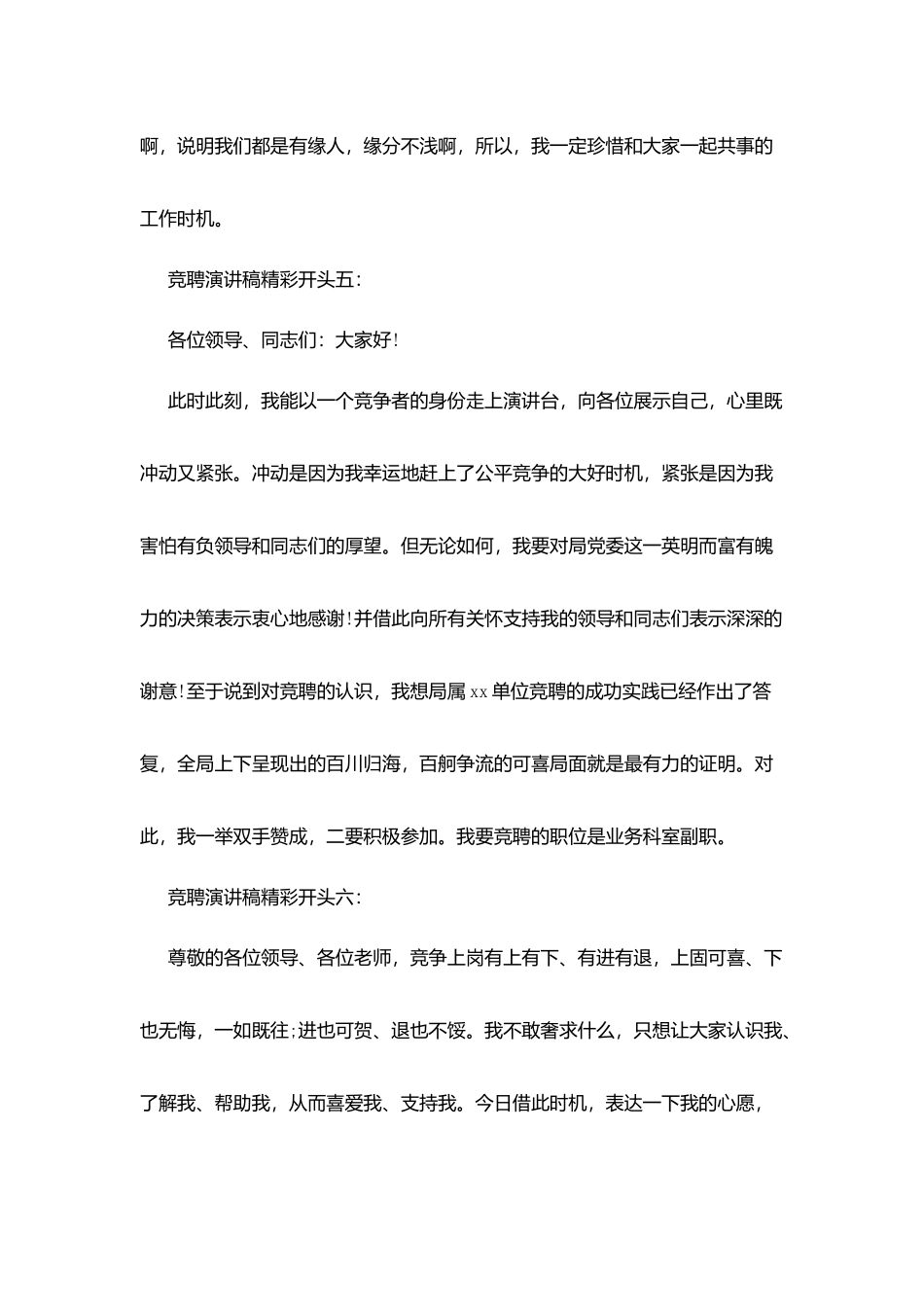 竞聘演讲稿精彩开场白范文_第3页