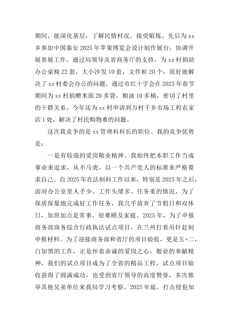 竞聘演讲稿精选范文3篇_第2页