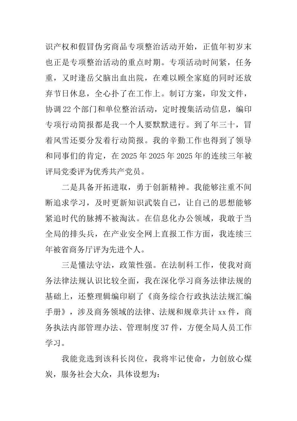 竞聘演讲稿精选范文3篇_第3页