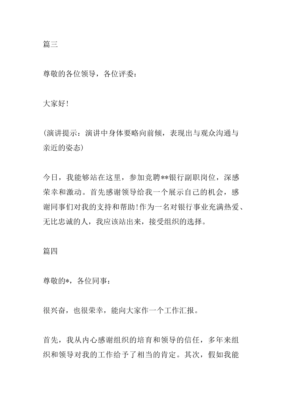 竞聘演讲稿精彩开头模板_第2页