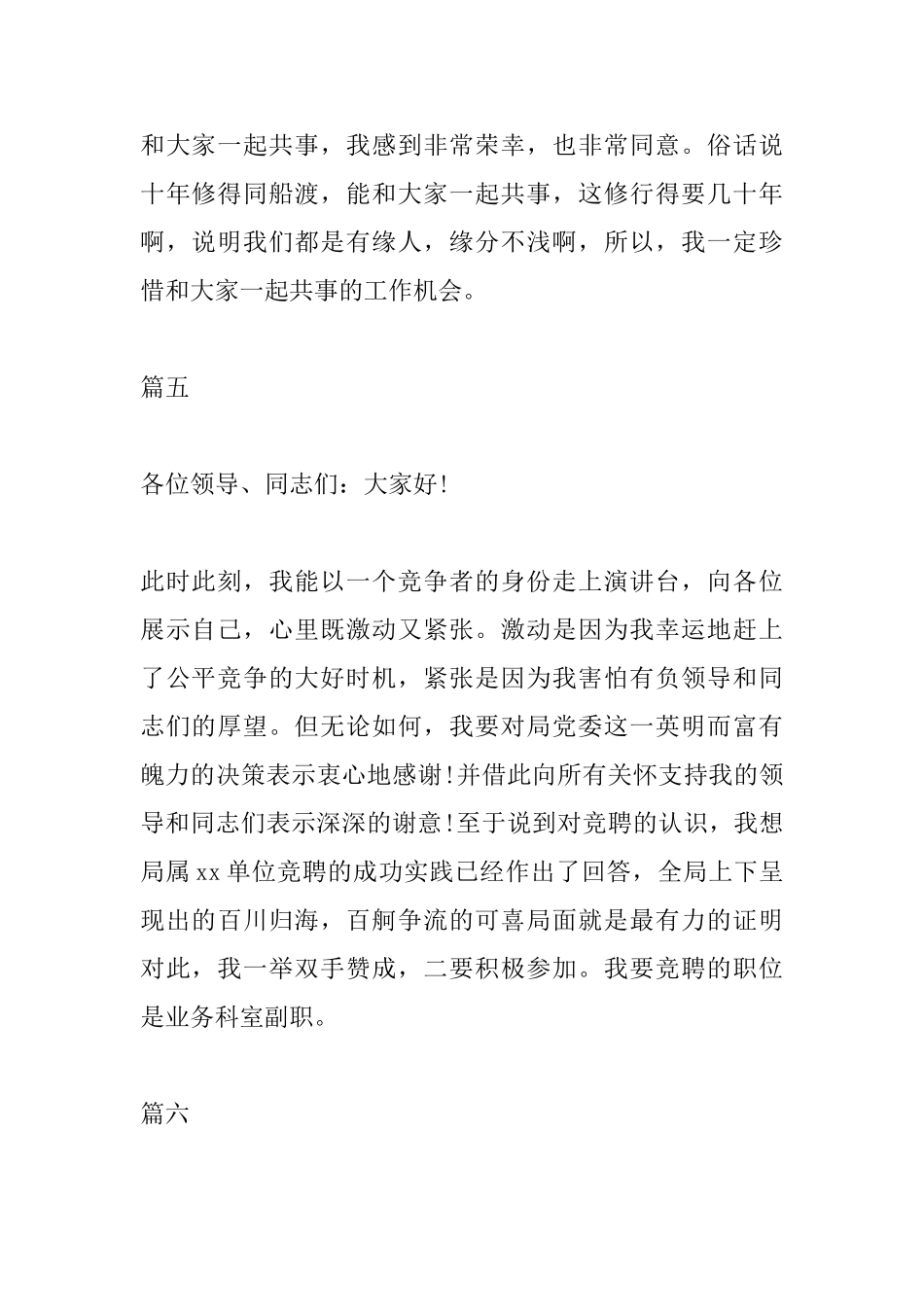 竞聘演讲稿精彩开头模板_第3页