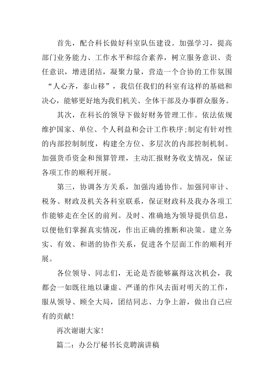 竞聘演讲稿范文3篇_第2页