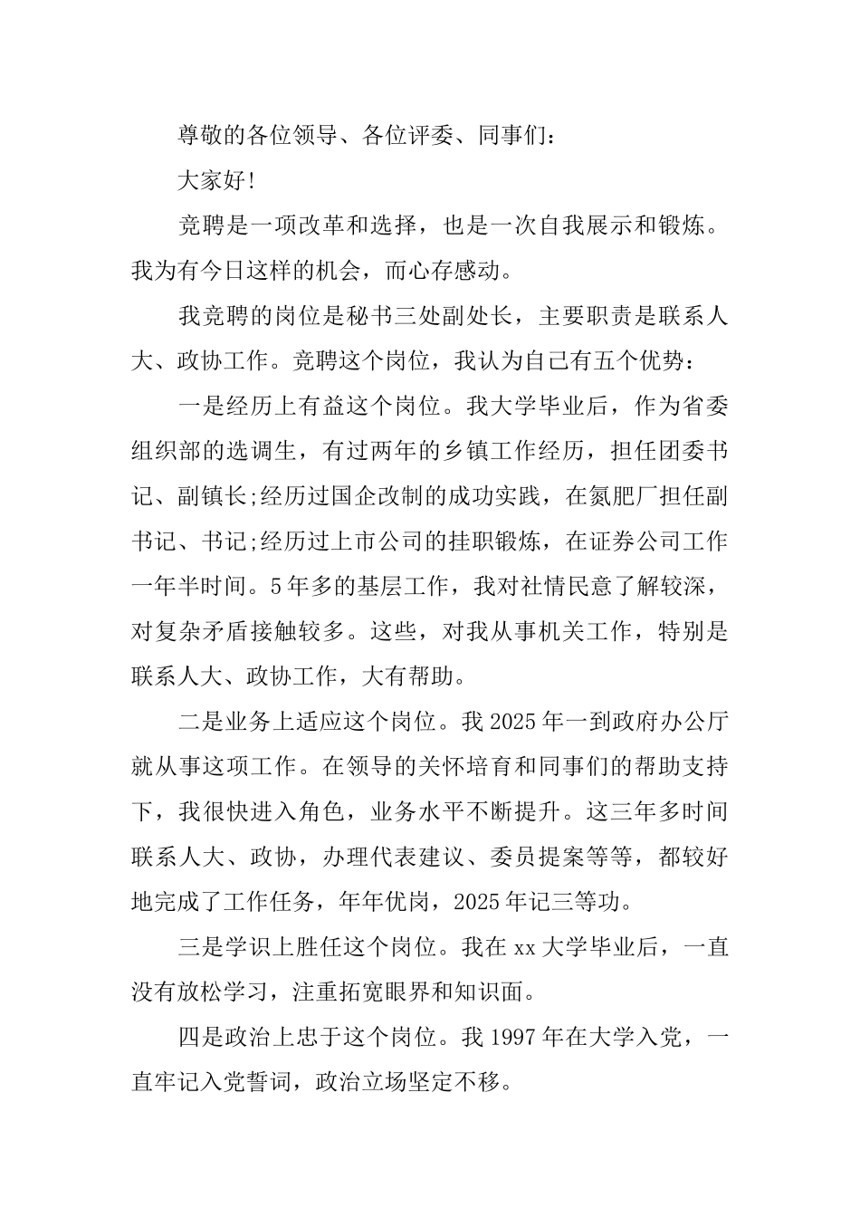 竞聘演讲稿范文3篇_第3页