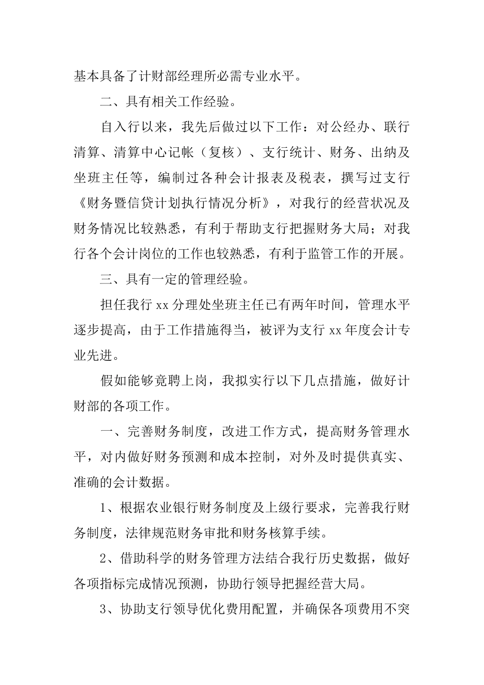 竞聘演讲稿范文_第2页