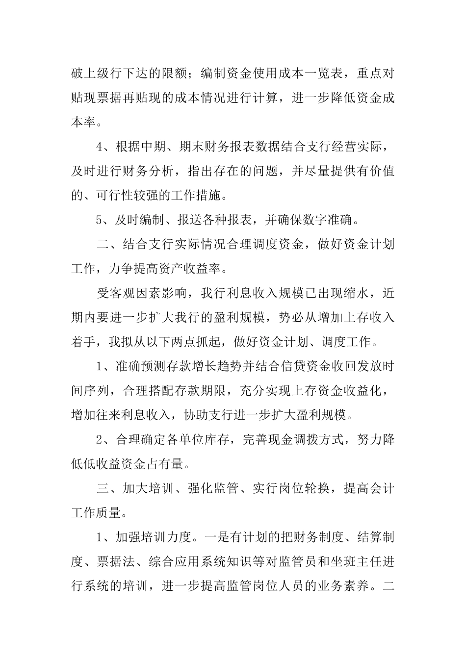 竞聘演讲稿范文_第3页