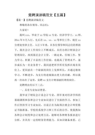 竞聘演讲稿范文