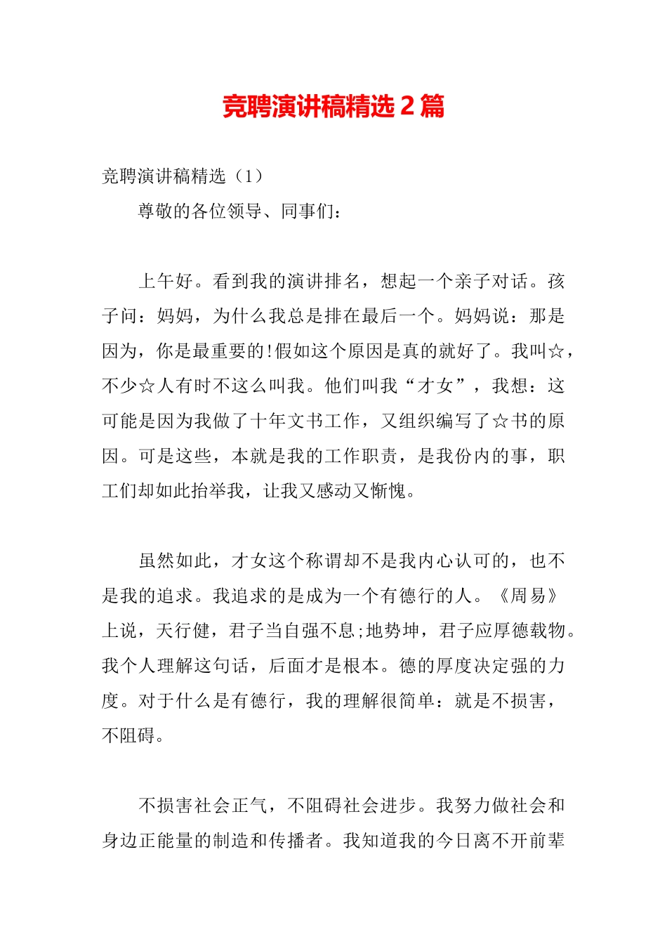 竞聘演讲稿精选2篇_第2页