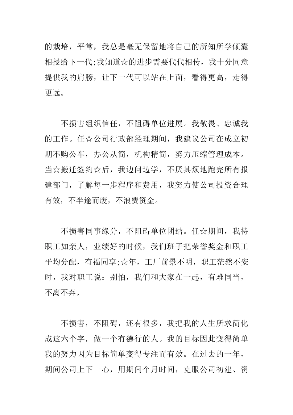 竞聘演讲稿精选2篇_第3页