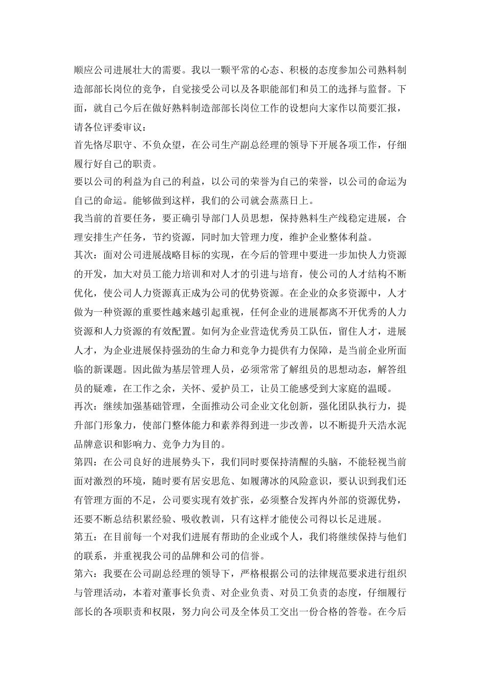 竞聘熟料制造部部长演讲稿_第2页