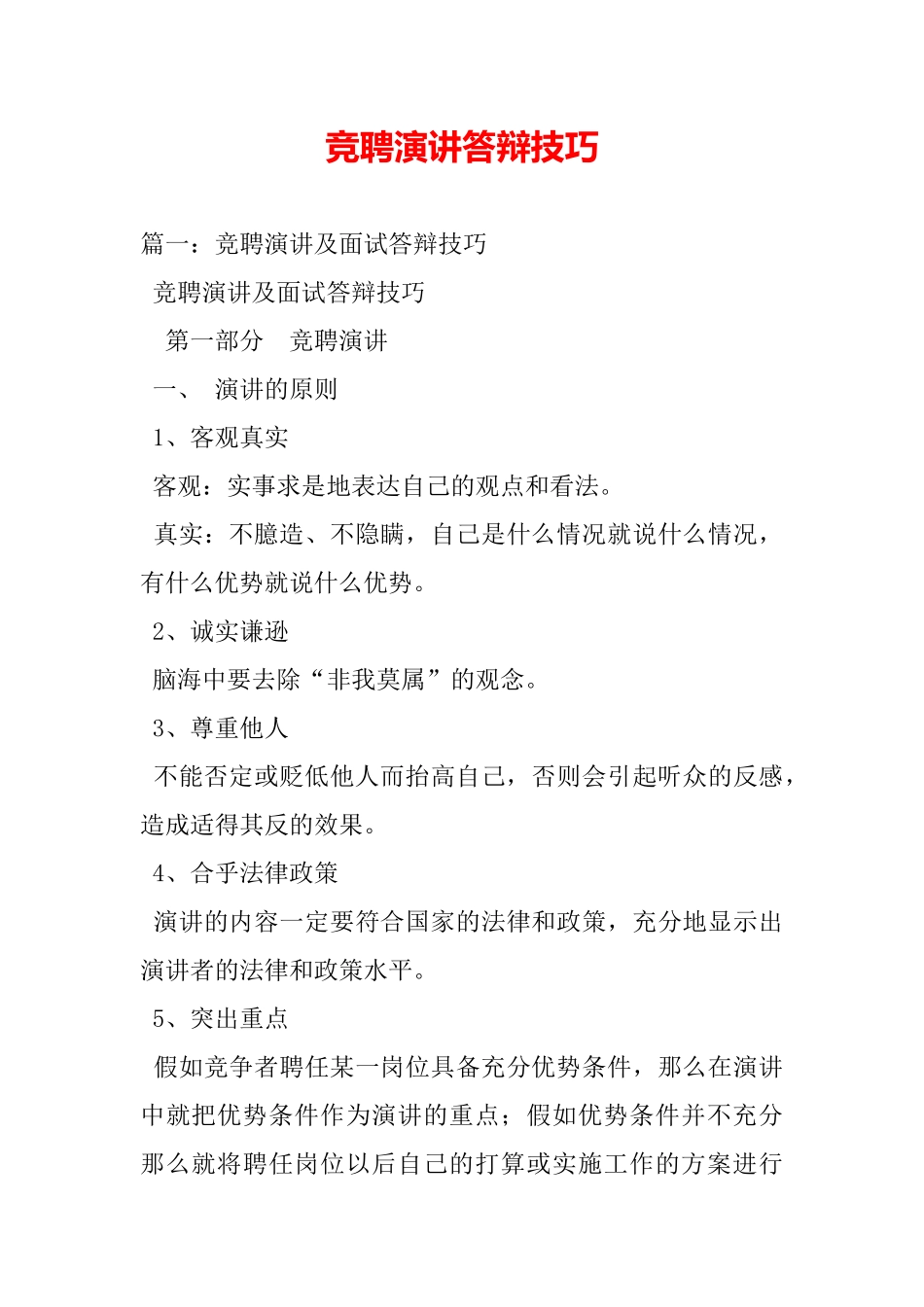 竞聘演讲答辩技巧_第2页