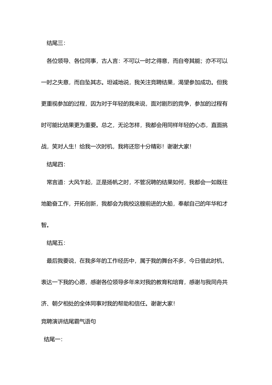 竞聘演讲结尾霸气语句集锦_第2页