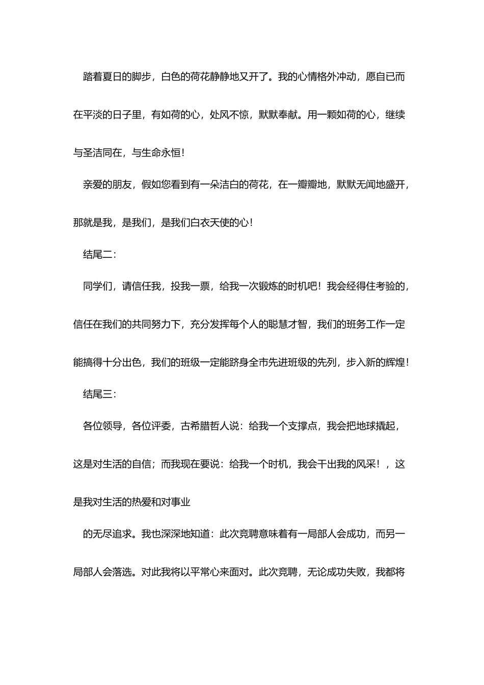 竞聘演讲结尾霸气语句集锦_第3页