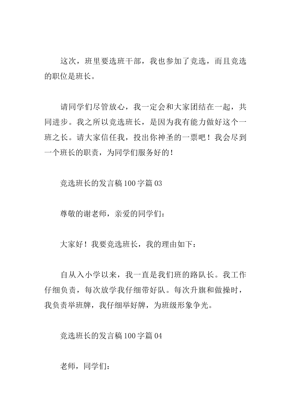 竞聘班长演讲稿150字_第2页